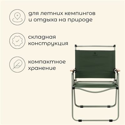 Кресло складное maclay, 55×50×78 см, до 120 кг, зелёное