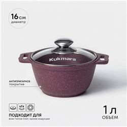 Кастрюля KUKMARA Trendy style, 1 л, d=16 см, h=9 см, антипригарное покрытие, стеклянная крышка, литой алюминий, фиолетовая