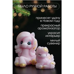 Мыло ручной работы "Лошадка Грация пара " набор 4шт НАТАЛИ, 1206441