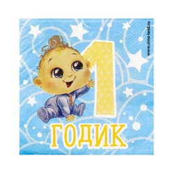 Салфетки бумажные «1 годик», 25×25 см, набор 20 шт.