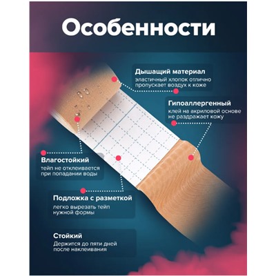 Тейп кинезио для лица и тела ,от растяжек,от морщин , болях в суставах и растяжениях ,5мХ5см