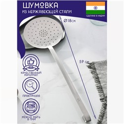 Шумовка цельнотянутая Доляна «Индия», 59×18 см, нержавеющая сталь, толщина 3 мм