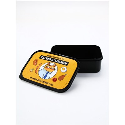 Ланч - бокс прямоугольный «Думаю о прекрасном», 1200 мл