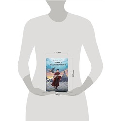 АСТ Алексей Ларин "Ошибка сказочника. Школа Бессмертного"