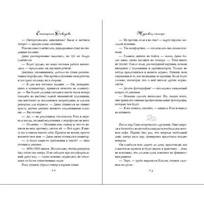 Эксмо Екатерина Давыдова "Журавли, синицы"