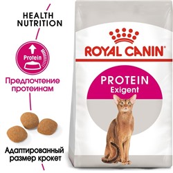 Сухой корм RC Exigent Protein Preference для кошек привередливых к составу корма, 2 кг