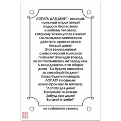 Талисман Лопата для денег (круглая)