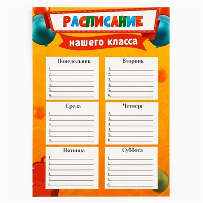 Плакаты для оформления классного уголка, А4, 5 листов «Лучший класс»