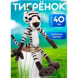 Мягкая игрушка антистресс Тигр, 40 см