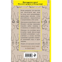Эксмо "Удивительные животные. Мини-раскраска-антистресс для творчества и вдохновения (ленивец)"