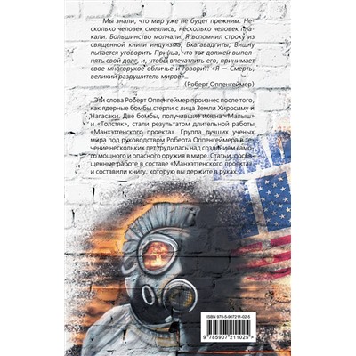 Эксмо Оппенгеймер Р., Бор Н., Фриш О. "Вместо тысячи солнц. История ядерной бомбы, рассказанная ее создателями"