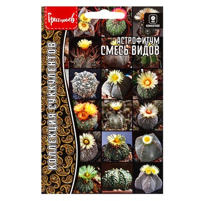 Семена цветов Астрофитум Смесь Видов 5шт. / НОВИНКА  12.29 г.
