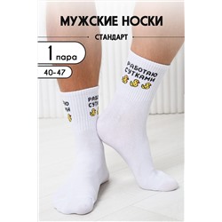 Носки высокие Работаю сутками НАТАЛИ, 1093724