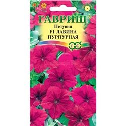 Петуния Лавина Пурпурная ампельная (Гавр)