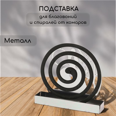 Подставка для спиралей от комаров и благовоний, металл, «Будда»