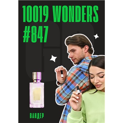 10019 Wonders / GET PARFUM 847
