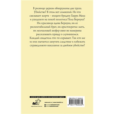 АСТ Ф. Д. Джеймс "Пристрастие к смерти"