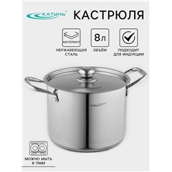 Кастрюля Катунь «Титан», 8 л, d=24 см, h=18 см, капсульное дно, индукция, нержавеющая сталь