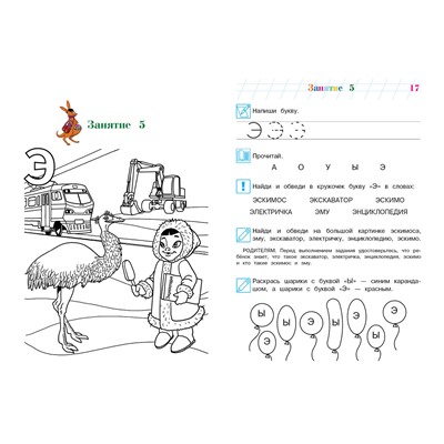 Эксмо С. В. Пятак "Узнаю звуки и буквы: для детей 4-5 лет (новое оформление)"