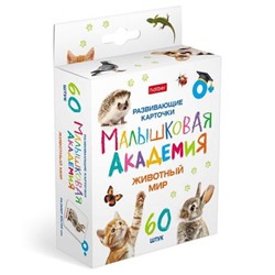 Развивающие карточки 60 шт. "Малышковая Академия - Животный мир" (089526) 32977 Хатбер