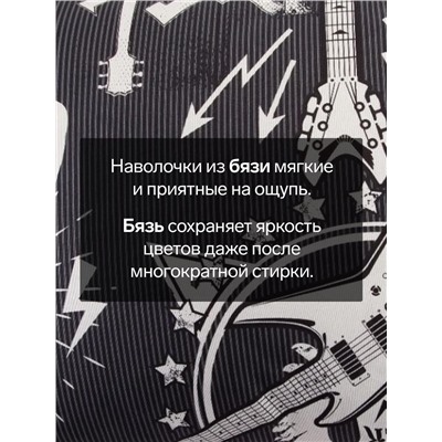 Комплект наволочек «Этель» Rock&Roll, 50×70 см, 2 шт., бязь, хлопок 100%