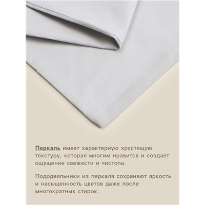 Пододеяльник 1.5-спальный SL Home, 150×220 см, серый, перкаль