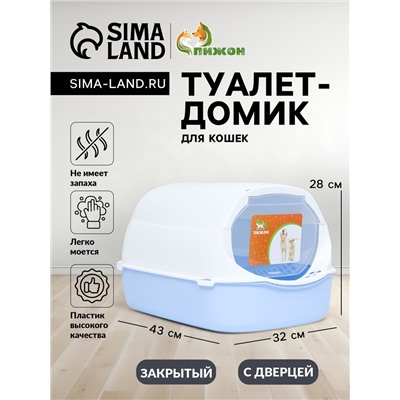 Туалет-домик 43×32×28 см, пластик, белый, синий