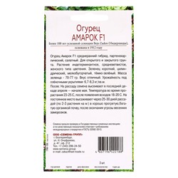 Семена Огурец Амарок F1, «Всхожесть 100%», партенокарпический гибрид, 3 шт.