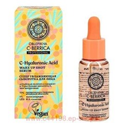 OBLEPIKHA SIBERICA СУПЕР УВЛАЖНЯЮЩАЯ СЫВОРОТКА ДЛЯ ЛИЦА 30МЛ