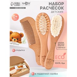 Расческа детская, деревянная с натуральной щетиной, гребень, массажная, набор 3 шт., M&B