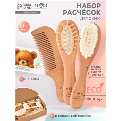 Расческа детская, деревянная с натуральной щетиной, гребень, массажная, набор 3 шт., M&B