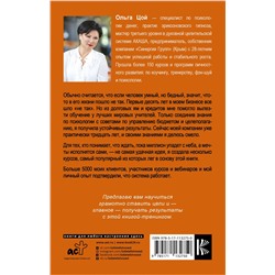 АСТ Ольга Цой "Цель. Достижение. Результат"