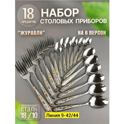 Набор столовых приборов #23344120