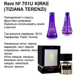 № 701U RENI Selective (unisex) (L)