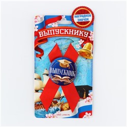 Значок с лентой «Выпускник», книга, d=4.5 см