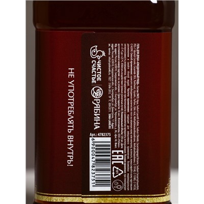 Гель для душа виски «Первый во всем», 500 мл, аромат терпкого парфюма, Чистое счастье