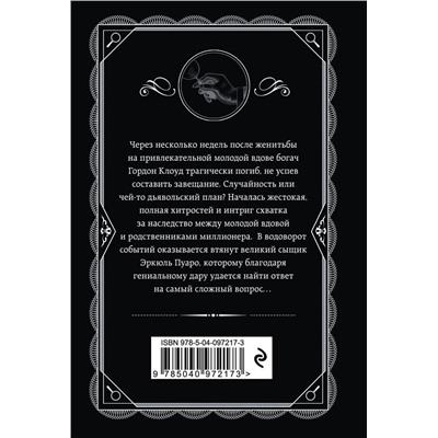 Эксмо Агата Кристи "Прилив"