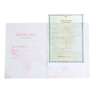 Папка для свидетельства о рождении «Ты наше счастье», 23.5×31.5 см