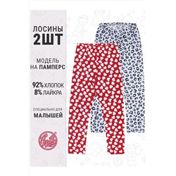 Легинсы 2 шт. АПРЕЛЬ, 1124316