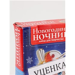 УЦЕНКА Набор для творчества Новогодний ночник Щелкунчик