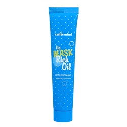 Кафе Красоты le Cafe Mimi Маска д губ Питательная 15мл тюбик 670374