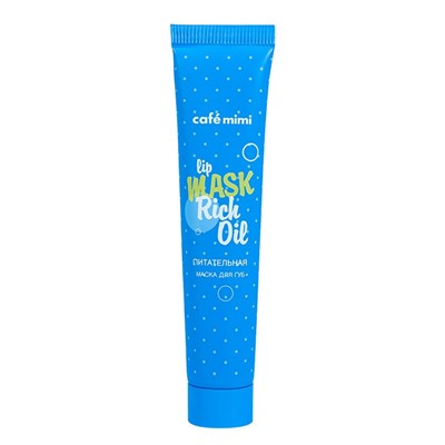 Кафе Красоты le Cafe Mimi Маска д губ Питательная 15мл тюбик 670374