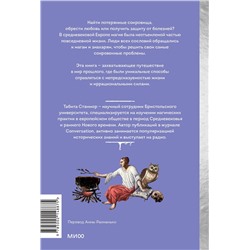 Эксмо Табита Стэнмор "Магия в Средневековье. Любовные заклинания, злые заговоры, ведуны-целители и охота на ведьм"
