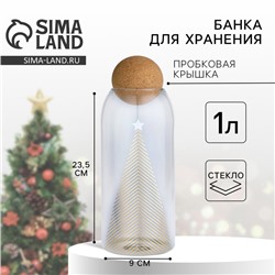 Банка для хранения новогодняя «Время чудес», стекло, 1000 мл