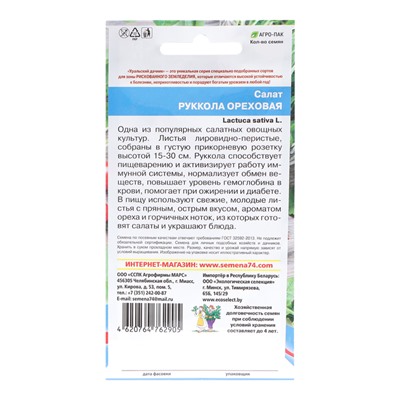 Семена Салат "Ореховая", 0,3 г