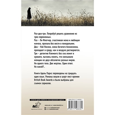АСТ Адель Паркс "Двое"