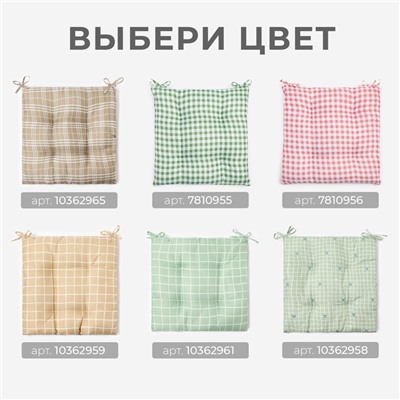 Подушка на стул Этель «Клетка» 40×40 см, 100% п/э