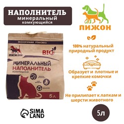 Наполнитель комкующийся "Пижон" Bio, 5 л