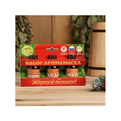Новогодний набор эфирных масел «Жаркой баньки!», пихта, кедр и чабрец, 3 шт. по 15 мл