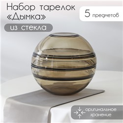 Набор тарелок «Дымка», 5 предметов: 2 тарелки d=18.3 см, 3 тарелки d=19.8 см, стекло